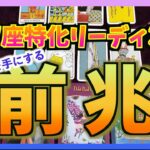 【個人鑑定級】うお座さんに訪れる幸運の前兆は？変化がすごい・・・！