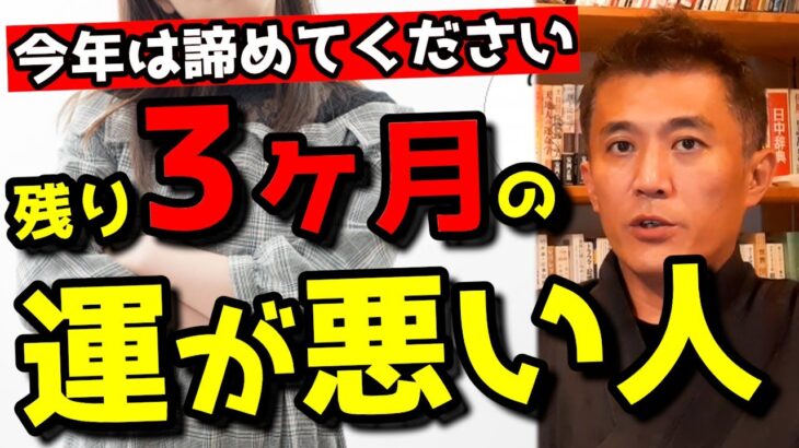 【四柱推命】年末年始までの3ヶ月限定で、運が良い人・悪い人を鑑定しました