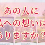 相手の気持ち🌟ガチです‼️あの人に私への想いはありますか？どんな想いですか？❤️