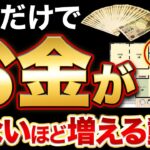 この動画　お金が増えまくるが　危険すぎる