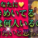 【隠れファン続出⁉️】すごい結果に‼️あなたの眠ってる魅力が大爆発💣⭐️びっくりな結果に⁉️