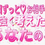 【恋愛❤️今日のお相手🌟】強く考えてた事が凄すぎた😢 [個人鑑定級タロット🧚]