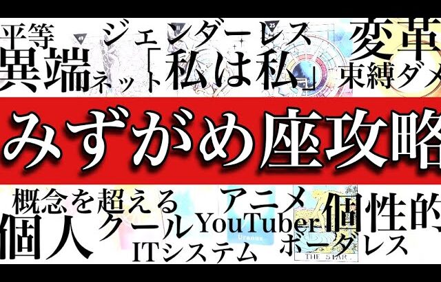 【雷を落とす革命児】水瓶座♒️基本性格・恋愛傾向・仕事・適職・金銭面を解説！