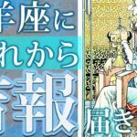 【永久保存版】山羊座さんの変化がヤバすぎた…今後の神展開を透視【タロットオラクスカード】