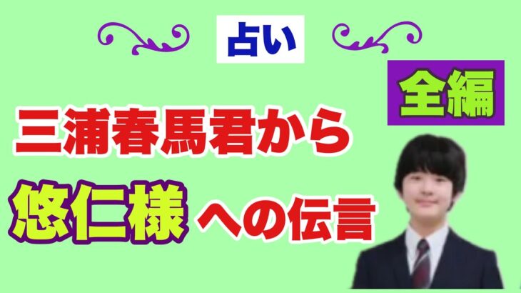 【四柱推命五行占い】三浦春馬君の人生とボンへのメッセージ