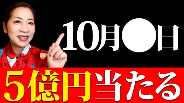 １０月２１日までに宝くじを買ってください　当たります【ハロウィンジャンボ゙】