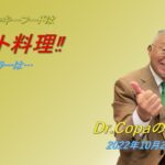 【Dr.Copaの開運風水】2022年10月24日（月）