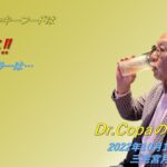 【Dr.Copaの開運風水】2022年10月18日（火）