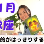 【蠍座】「今」の自分にヒントが隠されている！| 癒しの占いで 11月の運勢をみる