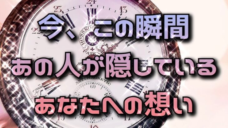 【お相手の心の中を暴露します🕵🏻】恋愛タロット占い✨相手の気持ち🌹片思い複雑恋愛をルノルマンオラクルでも深掘りカードリーディング