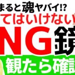 【今すぐ確認】実は危険！その鏡の置き方、魂が抜かれて彷徨います