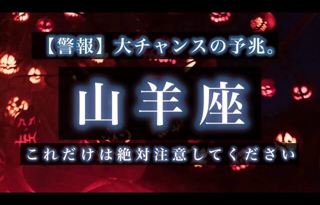 10/15~11/15♑️山羊座🌟やり直す大チャンス。手に入れるために終わらせるもの。道は大きくひらきました。🌟しあわせになる力を引きだすタロットセラピー