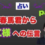 【四柱推命五行占い】三浦春馬君の人生とボンへのメッセージ①