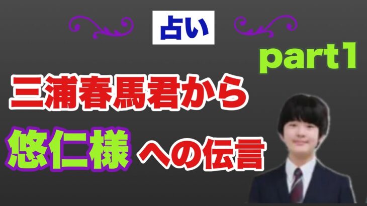 【四柱推命五行占い】三浦春馬君の人生とボンへのメッセージ①