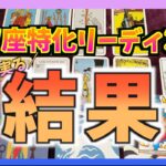 【タロット占い】うお座さんが手にする結果は？