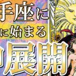 「過去1かも…」ぶっ飛んで弾ける”射手座”を完全透視【タロットオラクルカード】