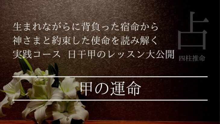 四柱推命の基本 用神の取り方 実践コースレッスン大公開