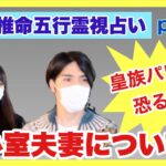 【四柱推命五行霊視占い】小室夫妻について②