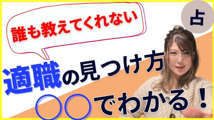 【超有用】才能使命適職の見つけ方。ここだけ見れば分かります！