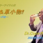 【Dr.Copaの開運風水】2022年10月19日（水）