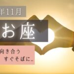 うお座♓2022年11月│全体運・恋愛・仕事・人間関係 テーマ別タロットリーディング