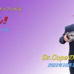 【Dr.Copaの開運風水】2022年10月31日（月）