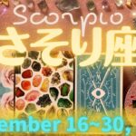 蠍座★2022/11/16～30★人生をより豊かにする重要な契約を結ぶ時 – Scorpio – November 16~30, 2022