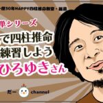 【壬申・ひろゆきさんを鑑定】サクッと14分ほどで四柱推命鑑定。干支と星で星占い的に初心者の方でも簡単で楽しく読む四柱推命。まずは通変星や十二運星を覚えることを意識して鑑定してみよう。