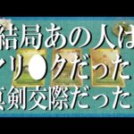 辛口ありズバリ鑑定！結局あの人は体目当て(ヤリ◯ク)だった？それとも真剣交際？