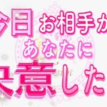 【今日のお相手🌟】あなたに決意した事がありました💖✨