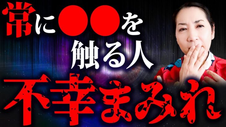 【今すぐやめて】無意識に触っている自分の〇〇　それ、”最凶アクション”です