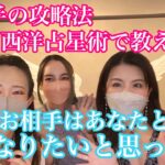 【恋愛タロット3択】「お相手は私とどうなりたいと思っていますか？ 〜お相手の攻略法を西洋占星術で伝えます〜」