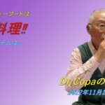 【Dr.Copaの開運風水】2022年11月13日（日）