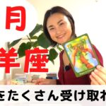 【牡羊座】奇跡が目に前にくる！遠慮せずに受け取って！！| 癒しの占いで 12月の運勢をみる