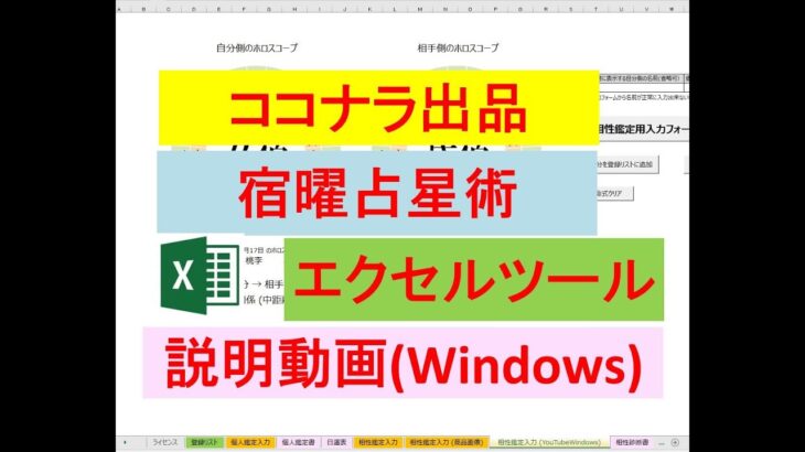 宿曜占星術ツールの説明動画 (Windows PC)