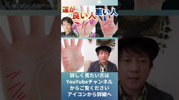 手相占い☆運が良い人悪い人☆幸運になる秘訣神様に愛される人になる方法開運スピリチュアル松平 光