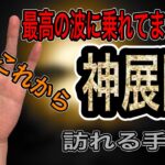 今まさに開花のとき　あと少しで努力が実る