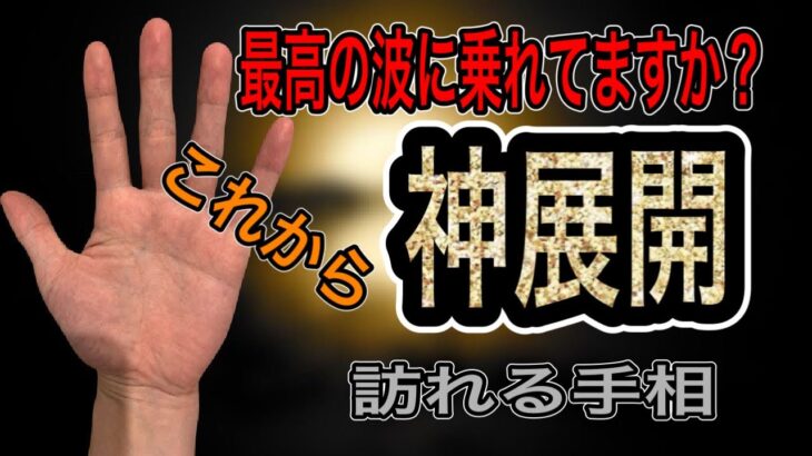 今まさに開花のとき　あと少しで努力が実る