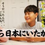 【アメリカに一人残る次男】リアルな日本とアメリカの中学校の違いを徹底的に語るバイリンガルキッズ