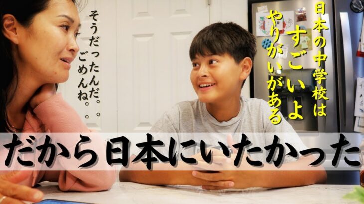 【アメリカに一人残る次男】リアルな日本とアメリカの中学校の違いを徹底的に語るバイリンガルキッズ