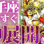 【驚愕】今射手座がヤバい🌈人生が変わる神展開を徹底的に視ました✨【恋愛・お仕事タロットリーディング】