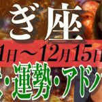 やぎ座さん12月1日から15日の運勢、アドバイス🍀*゜タロット占い