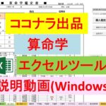 算命学命式ツールの説明動画 (Windows PC)