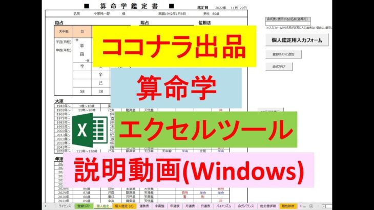 算命学命式ツールの説明動画 (Windows PC)