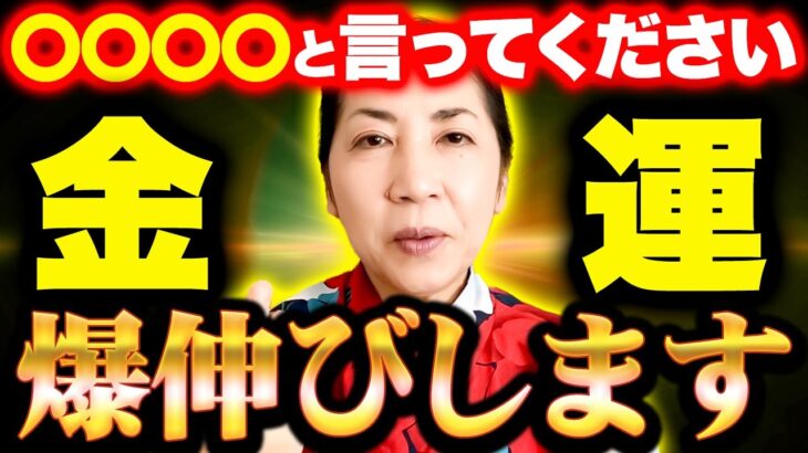 今すぐ運気が上がる！言った方が良い言葉と〇〇