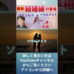 手相占い・正しい結婚線の見かたツインレイ運命の人ソウルメイト開運スピリチュアル松平 光