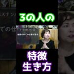 3の人の特徴－組織の中での仕事が苦手【数秘術】 #shorts