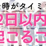 【合計5時間半超え動画①】12日以内に起こることを本気で見たら色々とヤバすぎました……【前編】ルノルマンタロットオラクル #あんまろ掘り 徹底追求リーディング🌸🌰