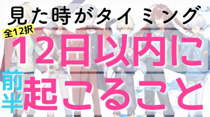 【合計5時間半超え動画①】12日以内に起こることを本気で見たら色々とヤバすぎました……【前編】ルノルマンタロットオラクル #あんまろ掘り 徹底追求リーディング🌸🌰