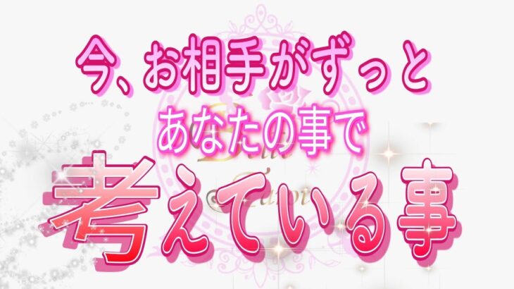 【理由が分かりました✨】深いです。今ずっと考えてるあなたとの事💖